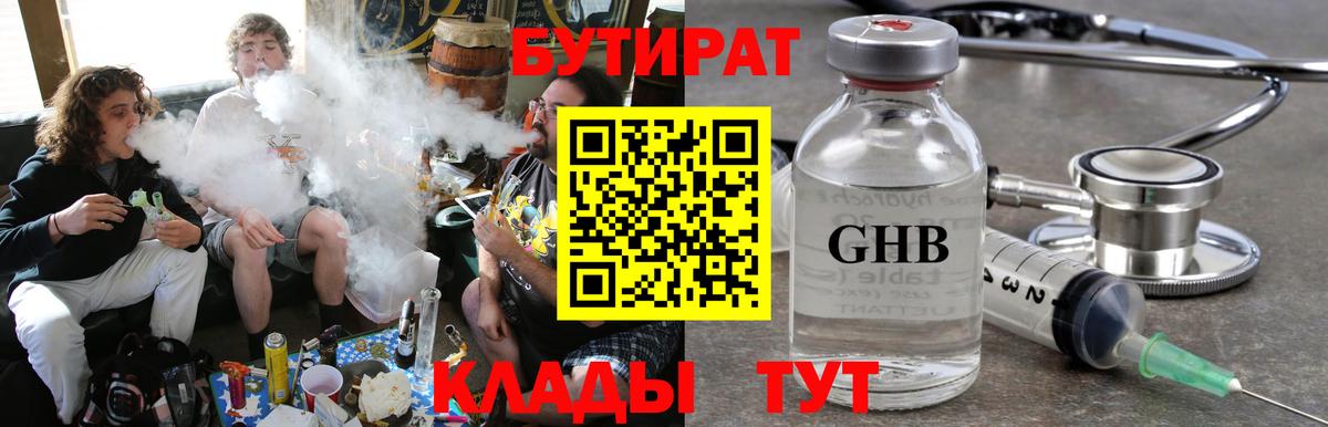 Бутират BDO 33%  Вход с VPN  Россошь 