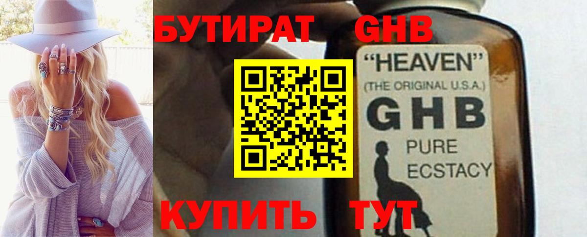 Бутират 1.4BDO Россошь