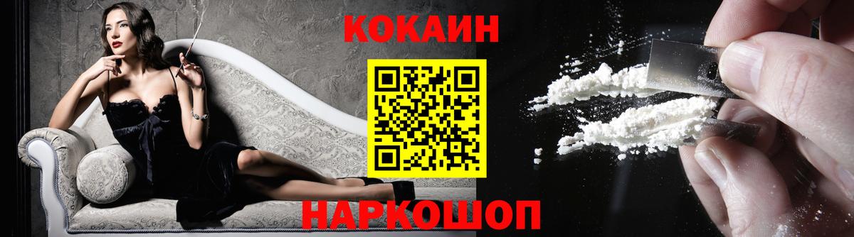 Cocaine 97% Россошь