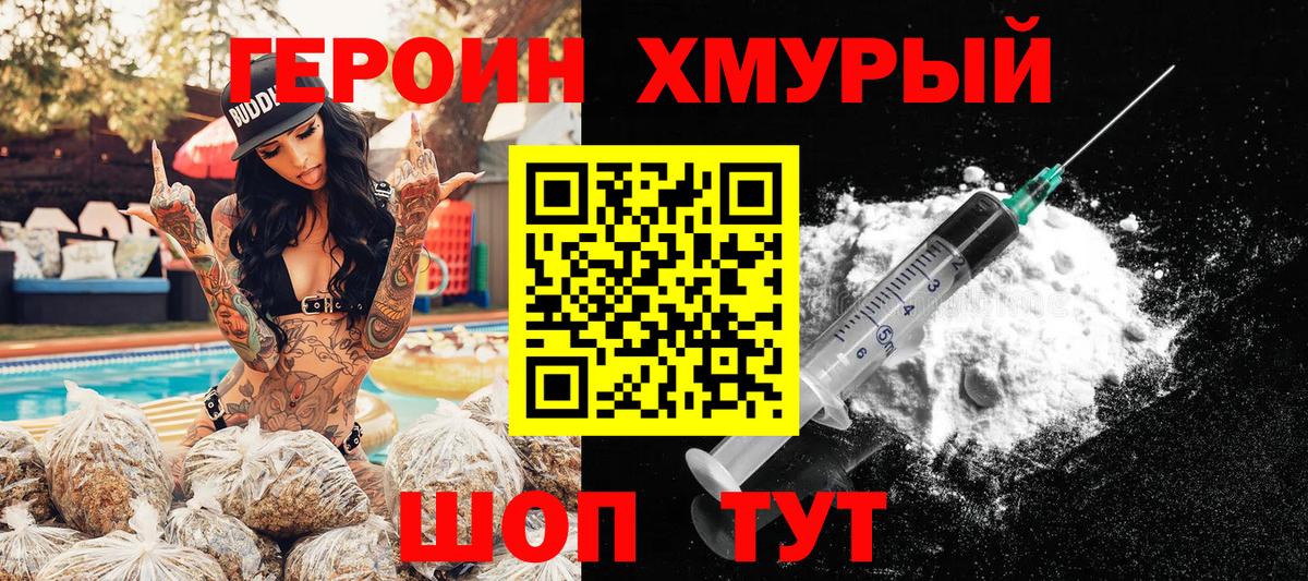 ГЕРОИН белый Россошь
