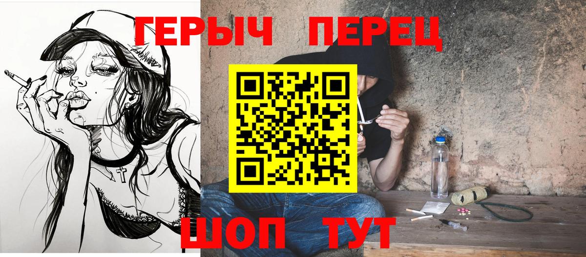 Героин герыч  Вход с VPN  ГЕРОИН  Россошь 