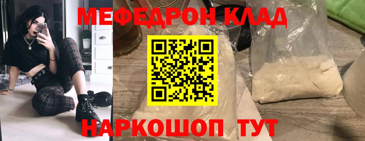 МЕФ  Мефедрон мука  Россошь  Вход с VPN  МЕФ мука 