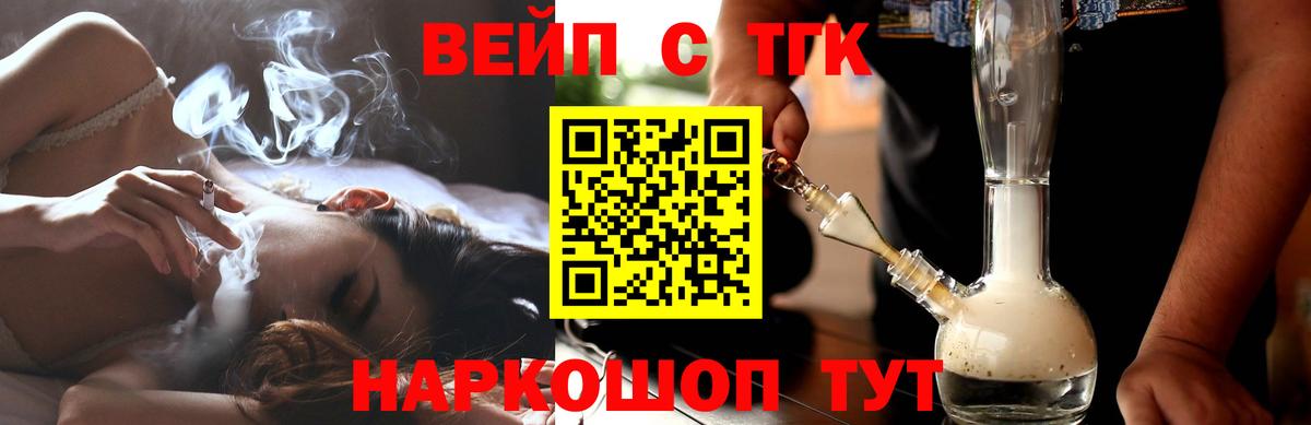 ТГК вейп  Вход с VPN  Россошь  Дистиллят ТГК концентрат 